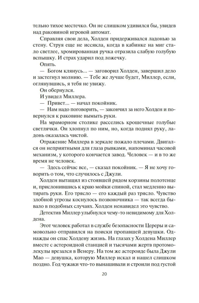 Пространство. Книга 3. Врата Абаддона